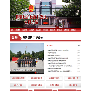邯郸经济技术开发区人民法院