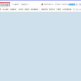 镇江市政务服务网