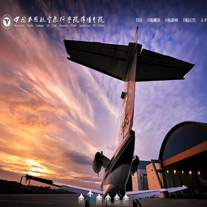 中国民航飞行学院绵阳分院