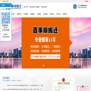 百事顺搬家公司