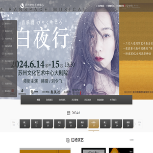 苏州文化艺术中心网站