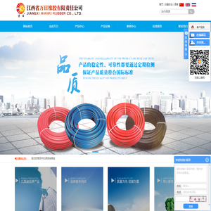 江西省万日橡胶有限责任公司