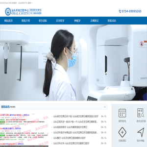 汕头口腔医院