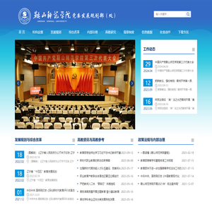 党委发展规划部（处）