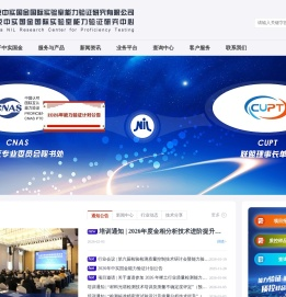 北京中实国金国际实验室能力验证研究有限公司