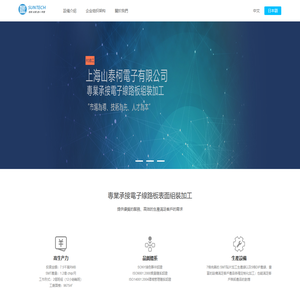 上海山泰柯电子有限公司