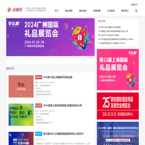51会展网