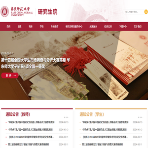 华东师范大学研究生院