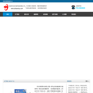 深圳市昊信誉科技有限公司