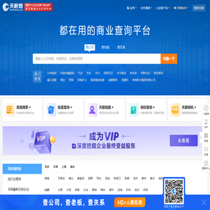 天眼查