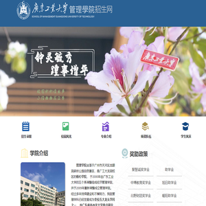 广东工业大学管理学院招生网