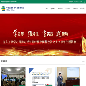 中国资源环境与发展研究院