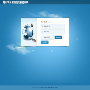 建设项目用地选址服务系统