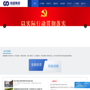 国盛集团