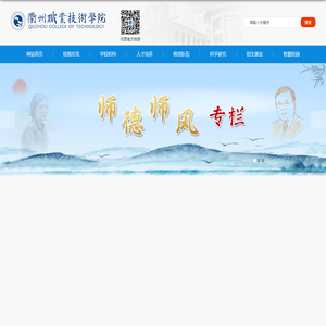衢州职业技术学院
