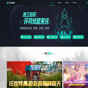 火箭加速器