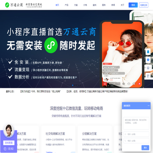 万通云商
