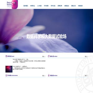 大数据试验场研究院