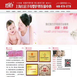 上海红房子月嫂连锁服务中心　红房子月嫂中心　红房子月嫂连锁中心　红房子金牌月嫂
