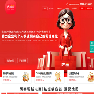 丙仓私域供应链/私域电商解决方案/丙仓个体小超市