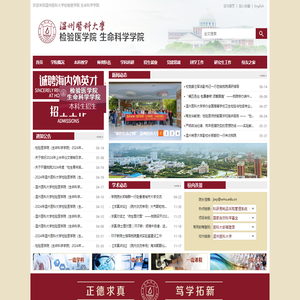 温州医科大学检验医学院