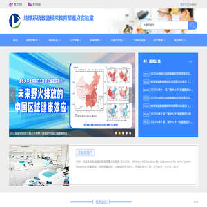 地球系统数值模拟教育部重点实验室