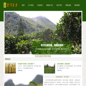 连平岩仔茶叶