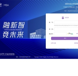 清华MBA申请服务系统