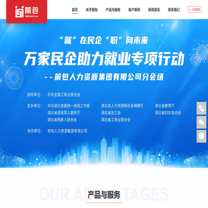 前包人力资源集团有限公司