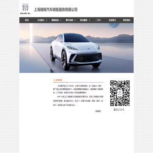 上海瑞锦汽车销售服务有限公司