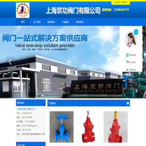 上海京功阀门有限公司