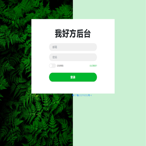 我好方后台