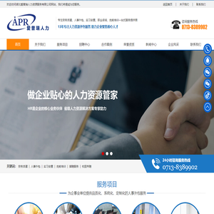 湖北爱普瑞人力资源服务有限公司