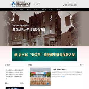 浙江省微电影专业委员会