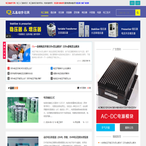 电工基础学习网
