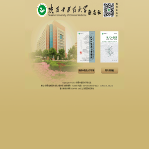 陕西中医学院学报杂志社