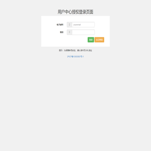 艾芮科技用户中心授权