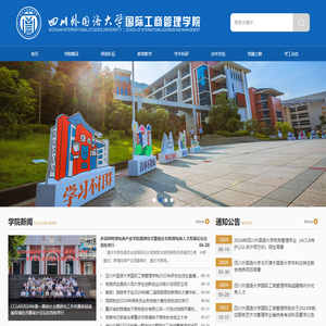 国际工商管理学院