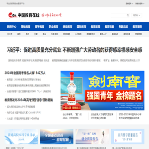 中国教育在线