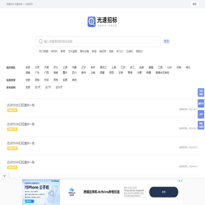 光速招标丨海量标讯丨免费查看丨实时更新