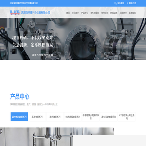 沈阳百举捷科学仪器有限公司