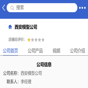 西安模型公司「企业信息」