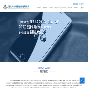 湖北鸿创科技股份有限公司