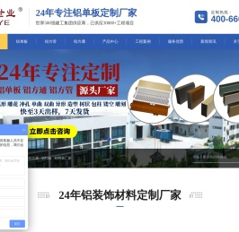 铝单板,铝方管,吊顶铝方通,铝单板定制厂家找中沪世业,24年专注高品质铝单板定制