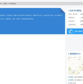 和平路街道政务服务网