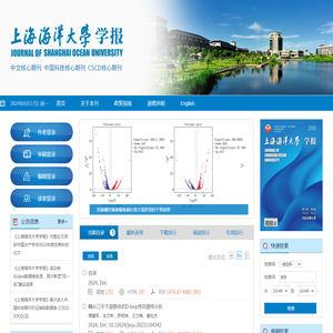 欢迎访问《上海海洋大学学报》编辑部网站！