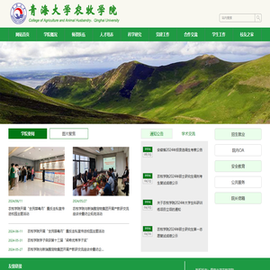青海大学农牧学院