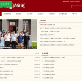 成都大学档案馆