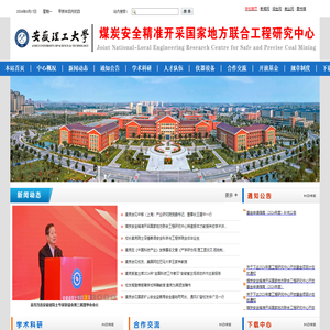 煤炭安全精准开采国家地方联合工程研究中心