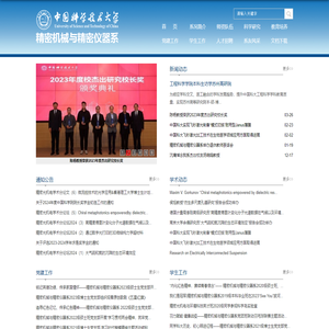 中国科学技术大学